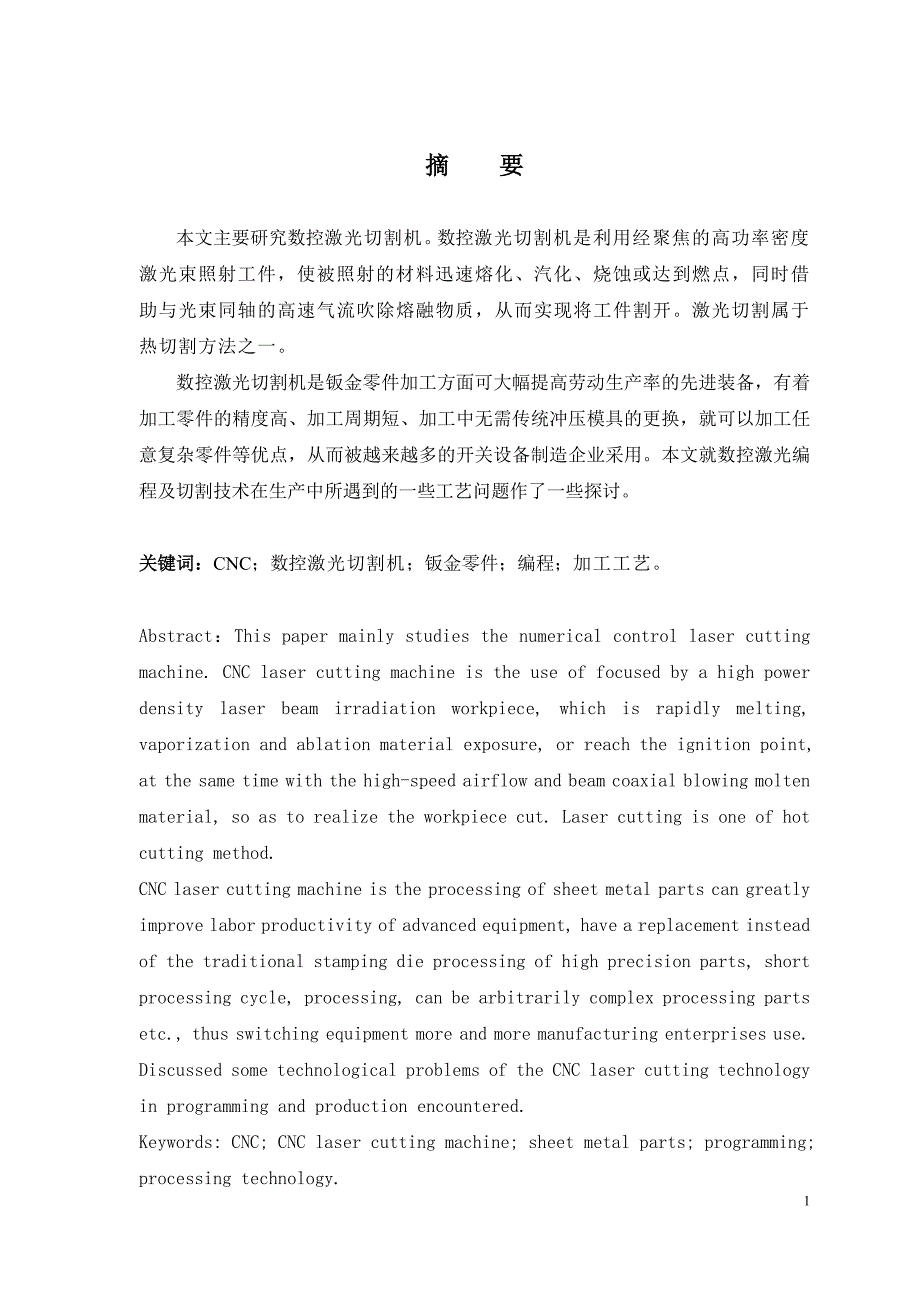 数控激光切割机编程与加工工艺毕业综合实践报告_第3页