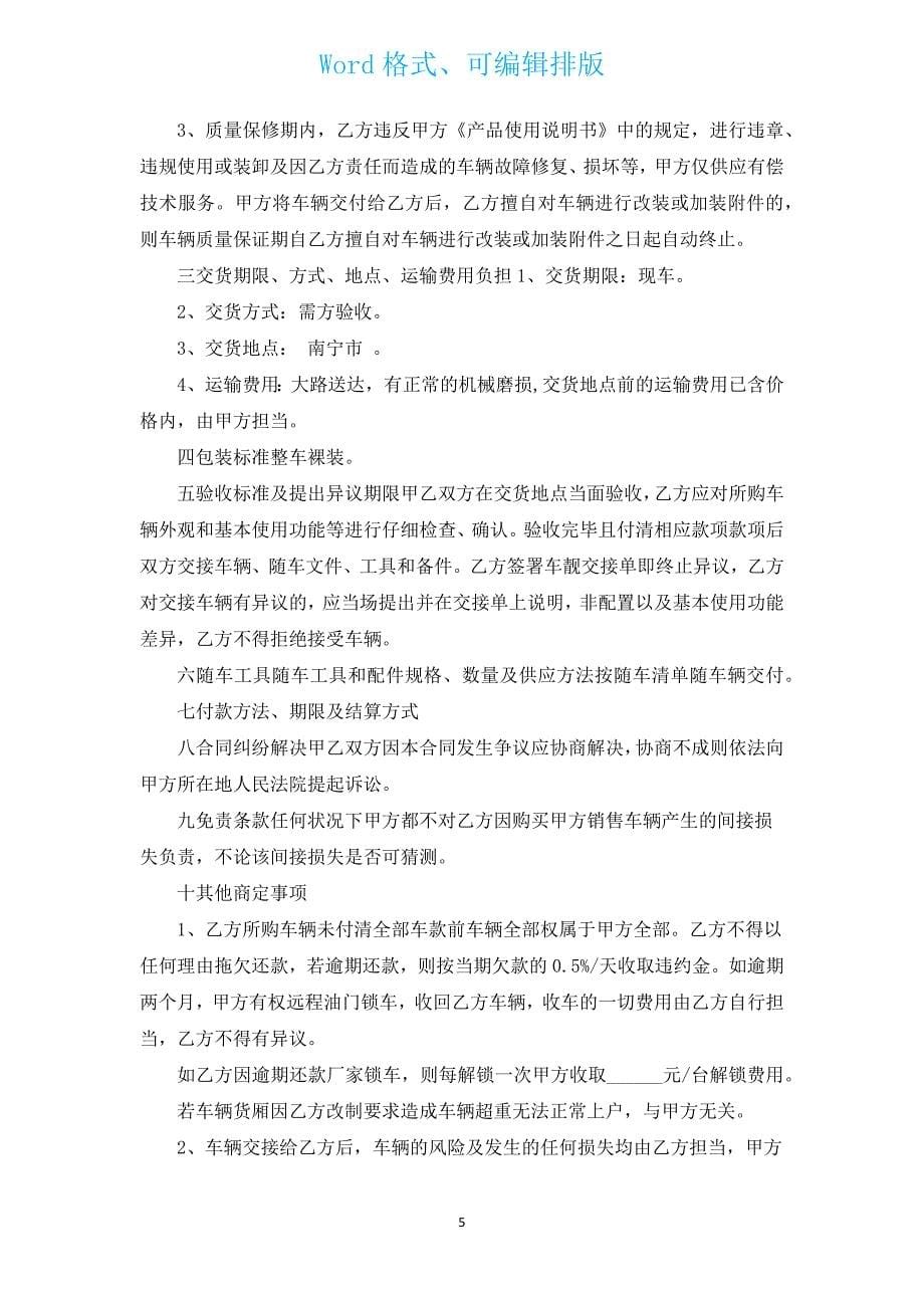 晖卡汽车销售协议（通用14篇）.docx_第5页