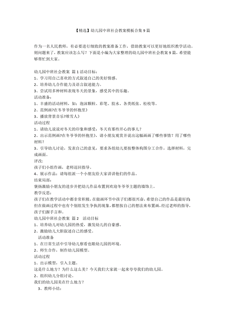 【精选】幼儿园中班社会教案模板合集9篇_第1页