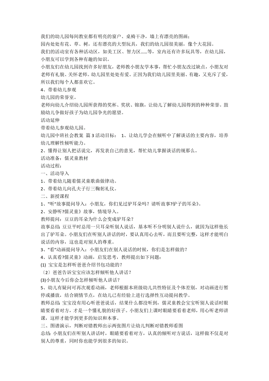 【精选】幼儿园中班社会教案模板合集9篇_第2页