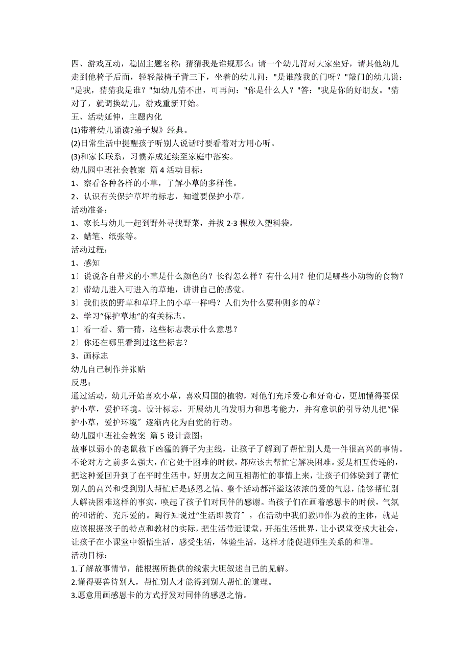 【精选】幼儿园中班社会教案模板合集9篇_第3页