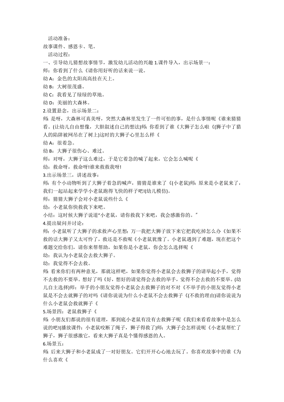 【精选】幼儿园中班社会教案模板合集9篇_第4页