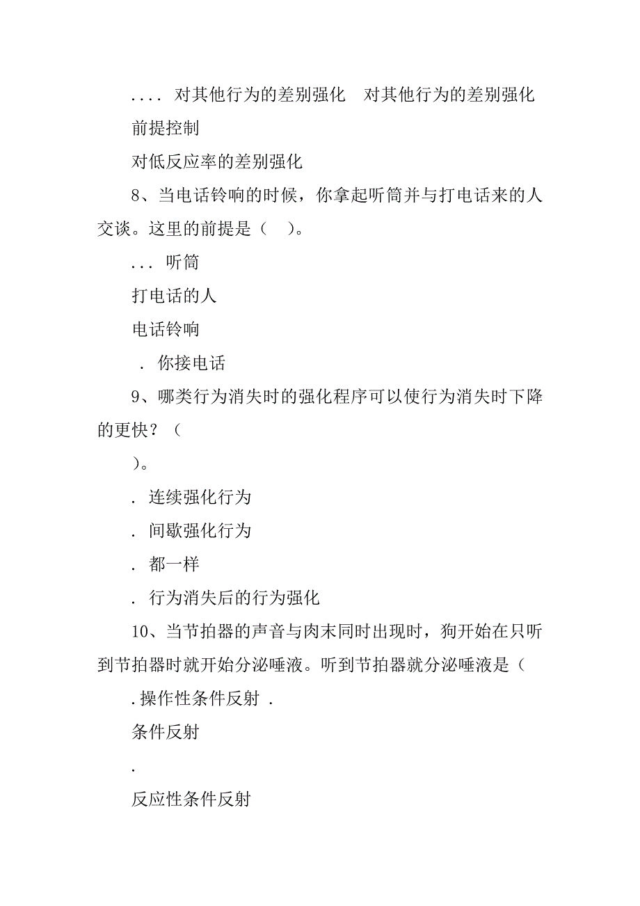 2023年西南大学《行为疗法》作业答案_第3页