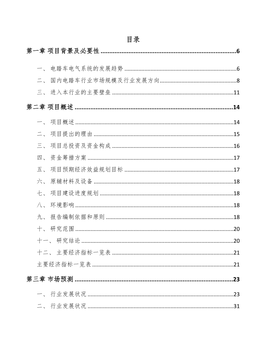 贵州电踏车电机项目可行性研究报告(DOC 77页)_第1页