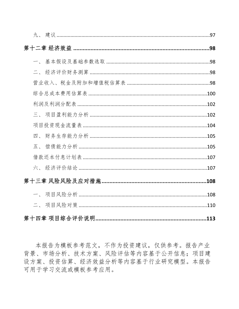 贵州电踏车电机项目可行性研究报告(DOC 77页)_第4页