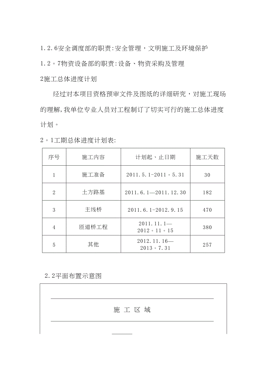 【施工管理】高速公路初步施工组织设计(DOC 16页)_第3页