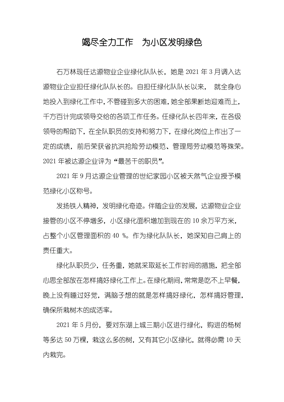 竭尽全力工作为小区发明绿色_第1页