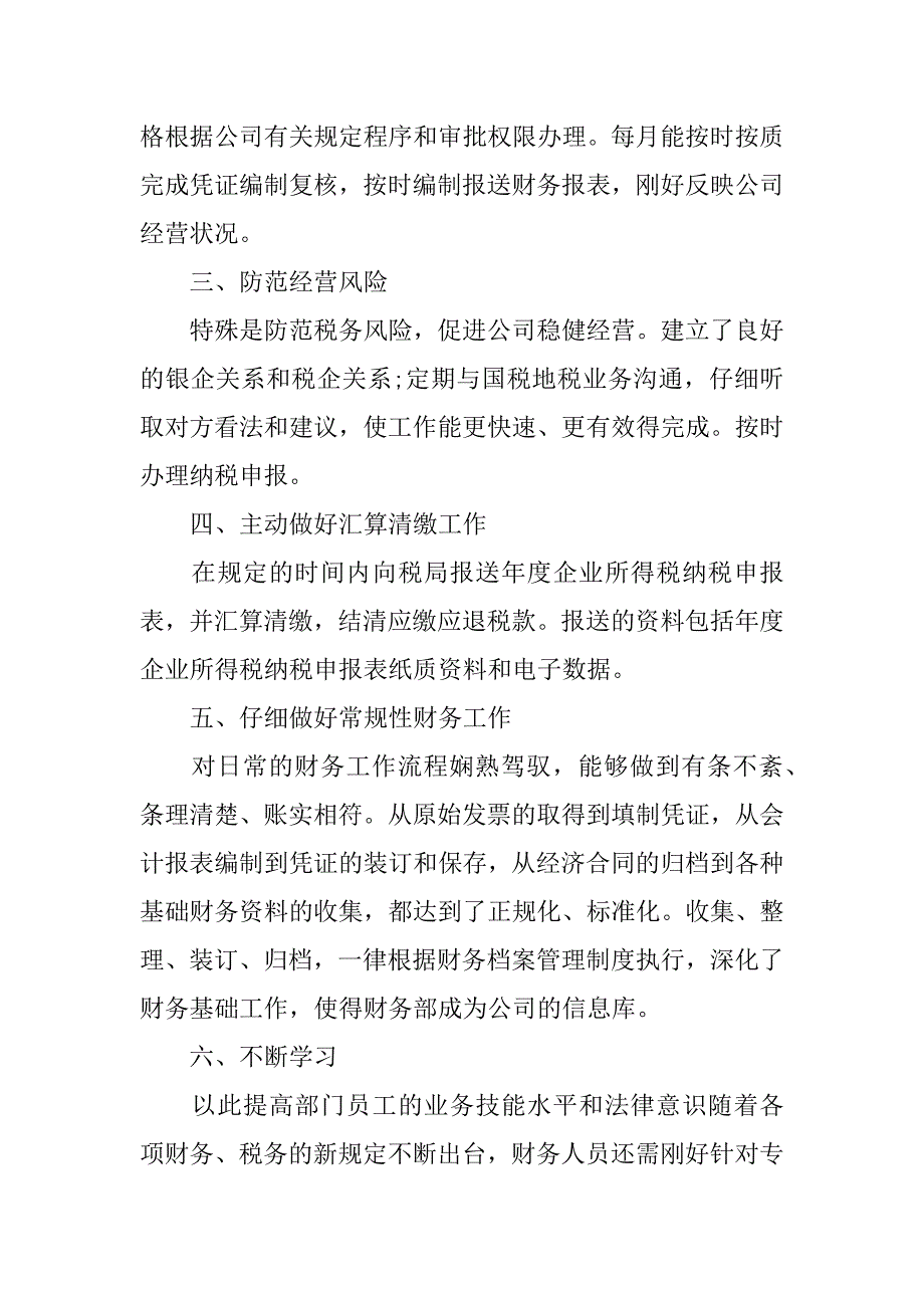 2023年关于财务半年工作总结范文9篇财务工作半年工作总结及计划_第4页