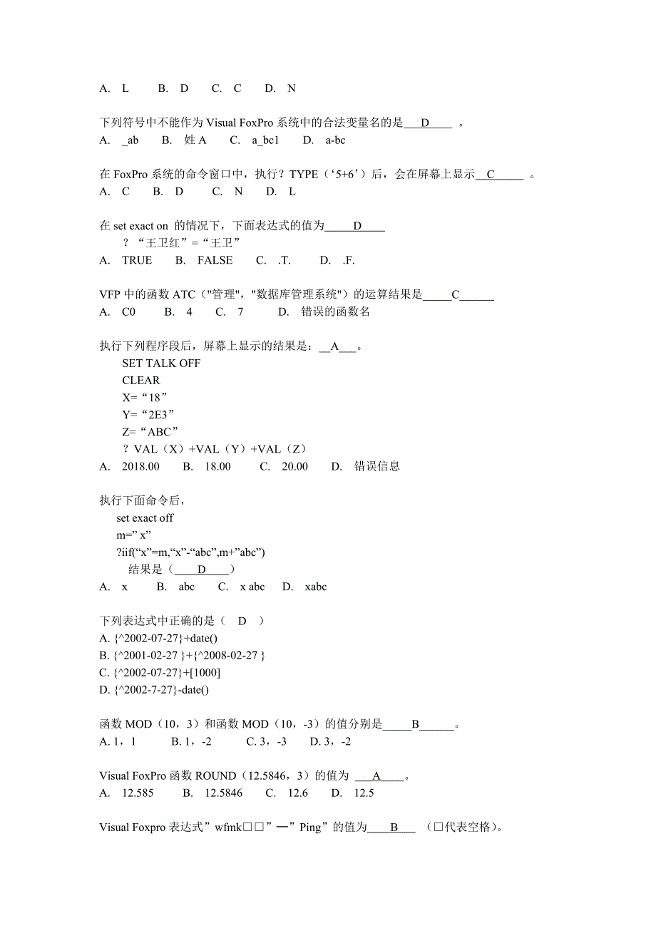 VFP基础部分练习题_第2页
