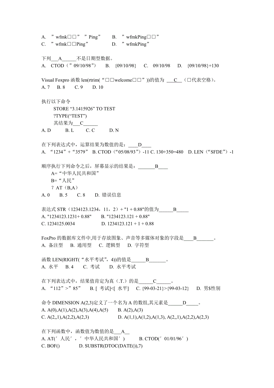 VFP基础部分练习题_第3页