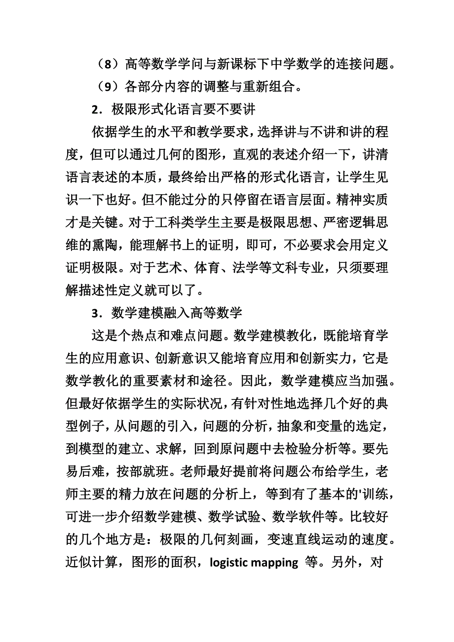 高等数学培训问题讨论总结-学科论文_第2页