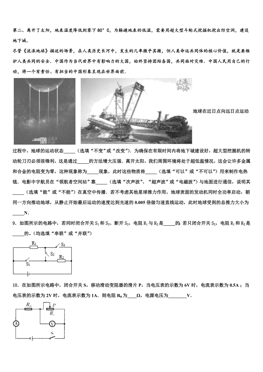 2023年永安市市级名校初中物理毕业考试模拟冲刺卷含解析_第3页