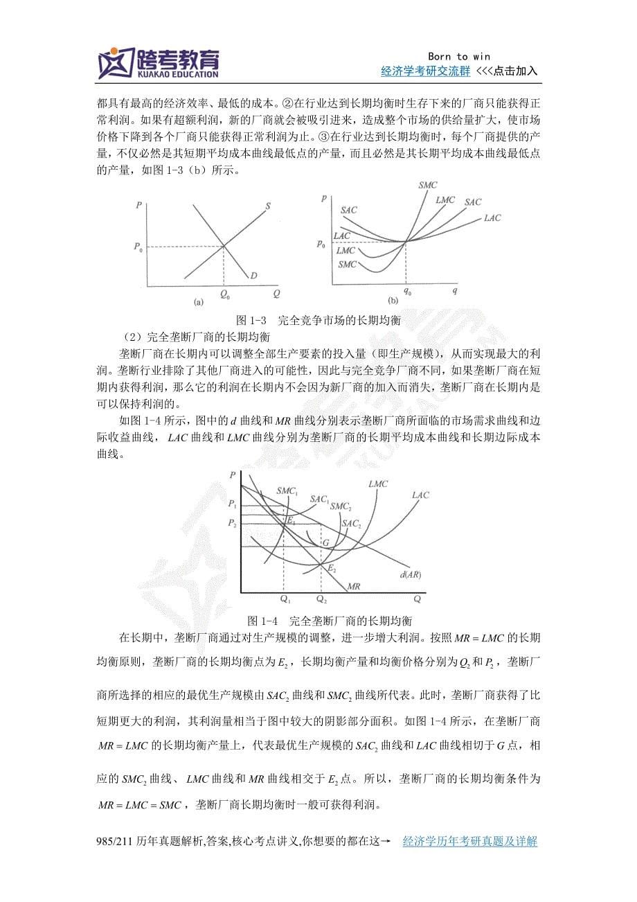 2011年南京财经大学812西方经济学考研真题及详解.doc_第5页