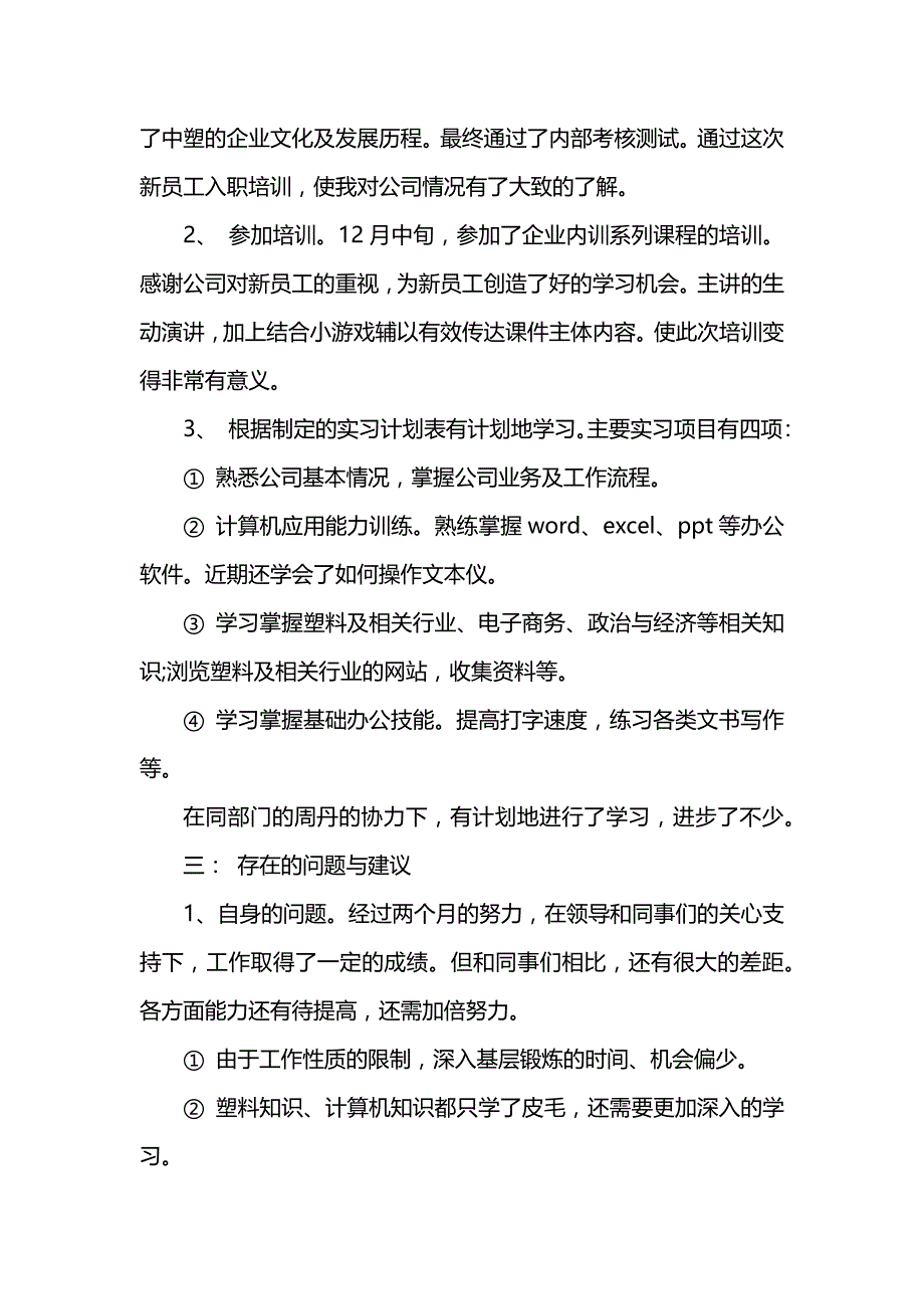 团队个人工作总结 (2)_第2页