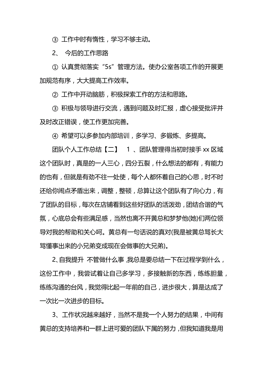 团队个人工作总结 (2)_第3页