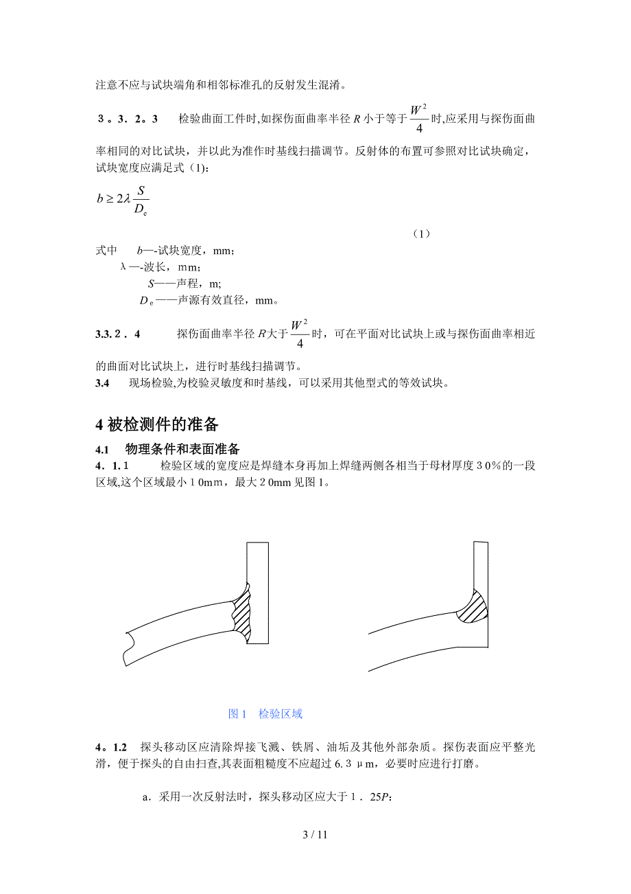 [新版]管座角焊缝超声波探伤工艺规程_第3页