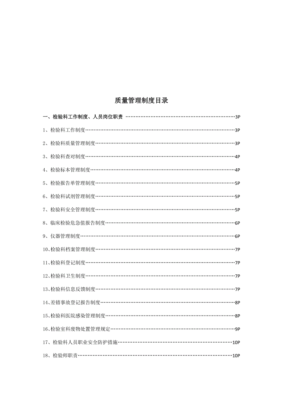 医院门诊质量管理制度_第2页