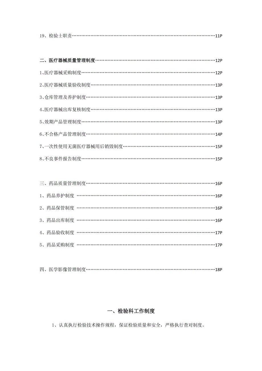 医院门诊质量管理制度_第3页