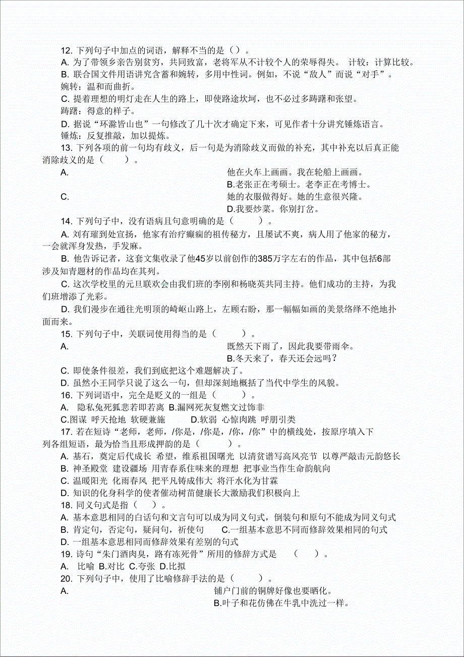 出版专业初级基础知识精选试题及答案_第3页