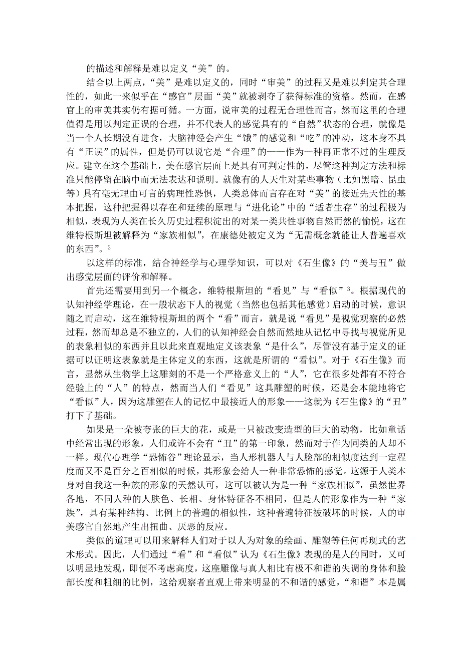 艺术品的美学价值.doc_第4页