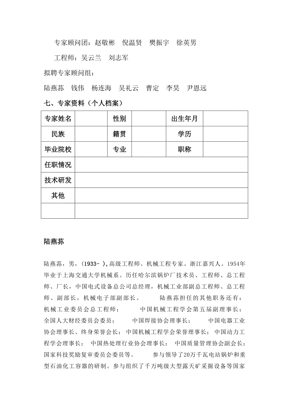 专家组方案(改).doc_第3页