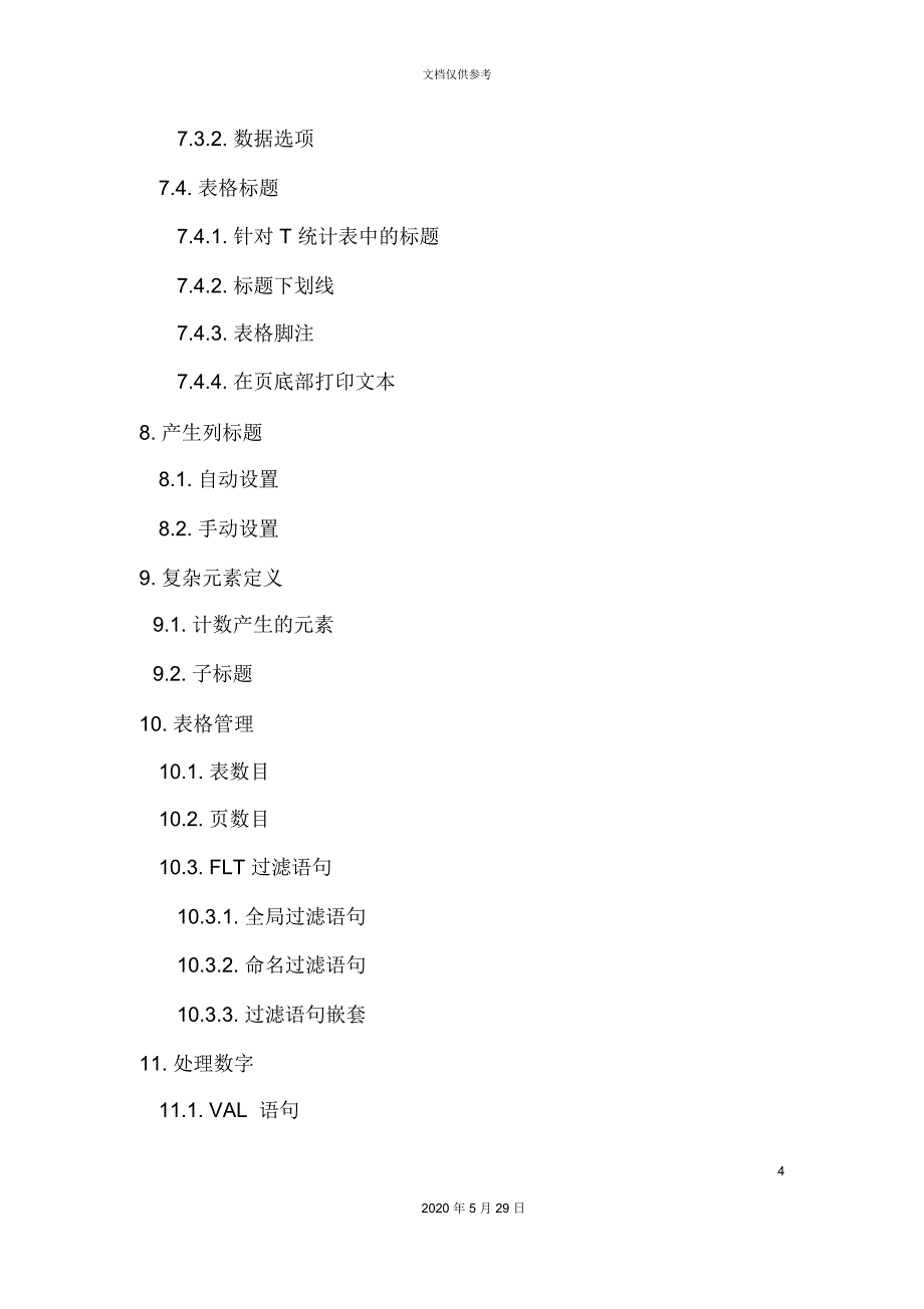 Quantum软件培训手册_第4页