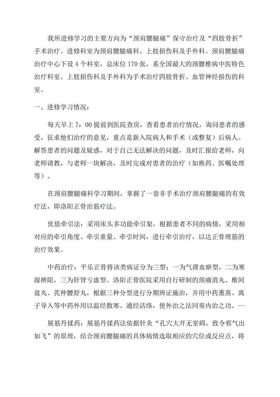 内镜医师进修个人总结范文报告范文.docx_第3页