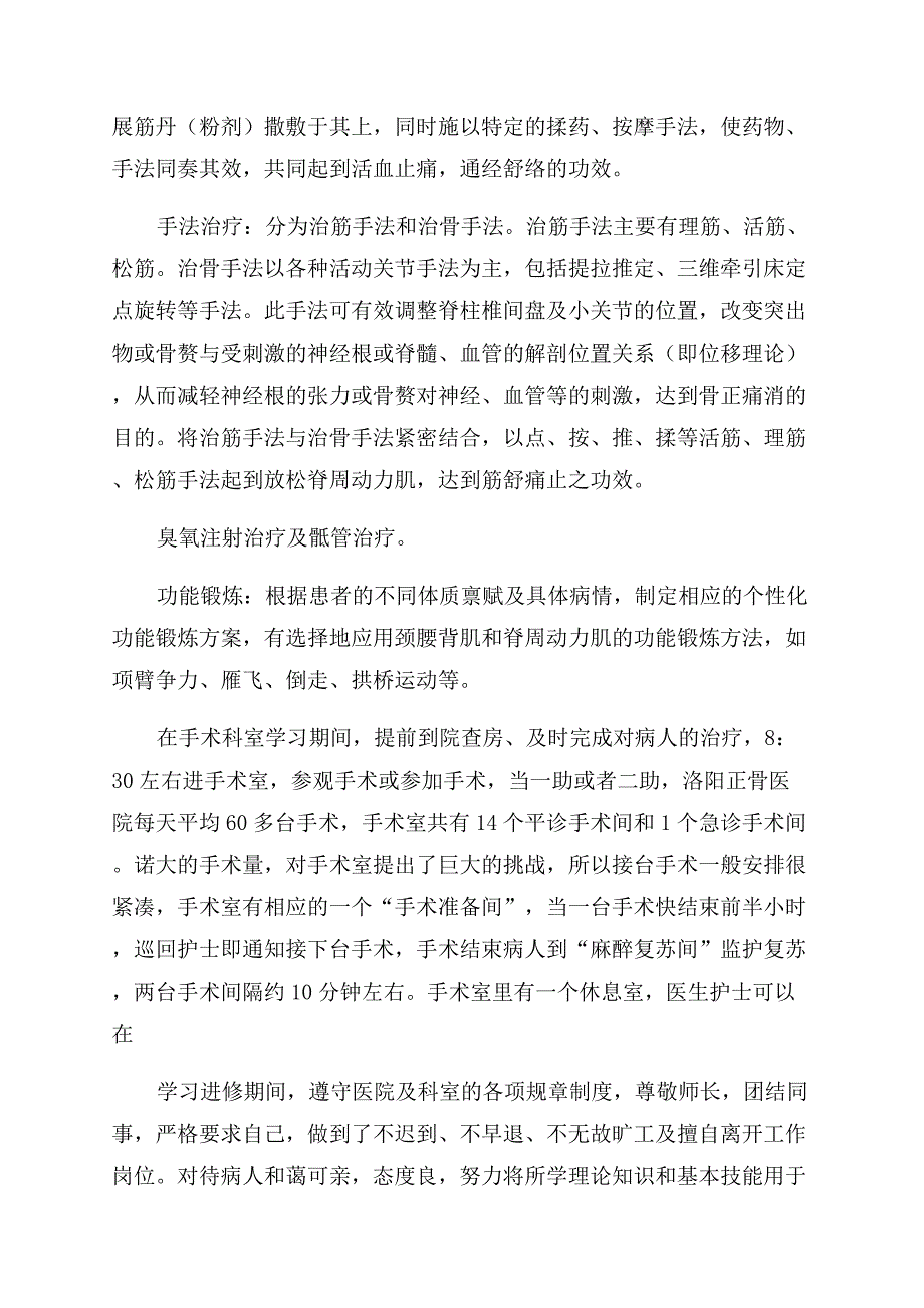 内镜医师进修个人总结范文报告范文.docx_第4页