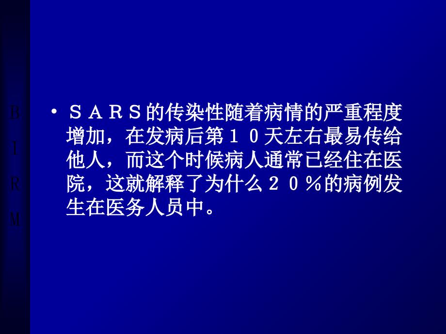 《SARS的诊断与治疗》PPT课件_第3页