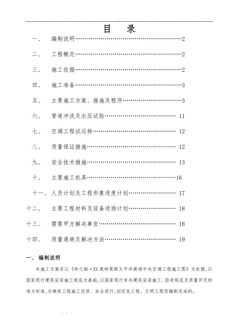 水系统中央空调工程施工组织设计方案_第1页