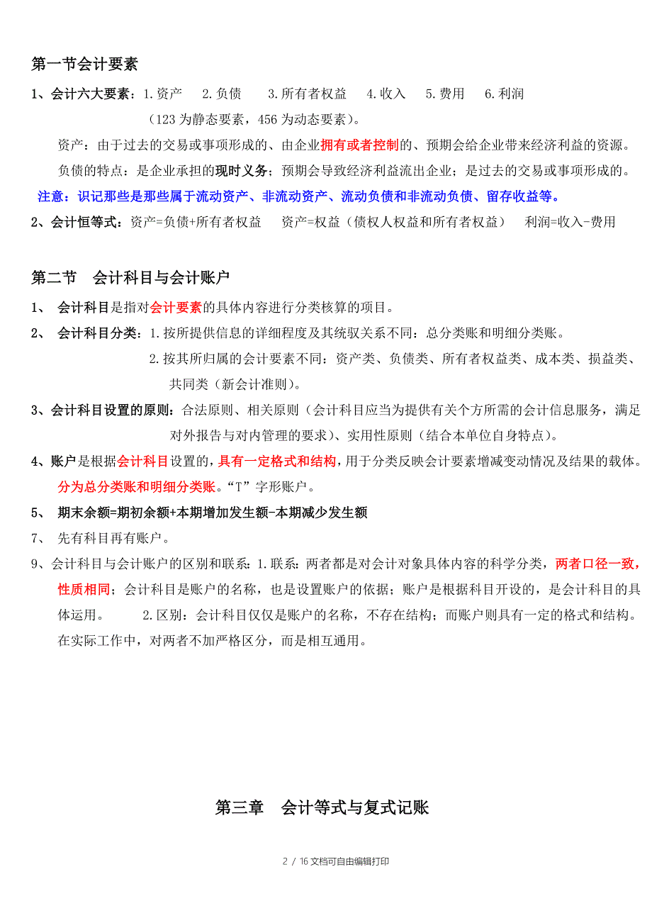 会计基础复习重点知识总结_第2页