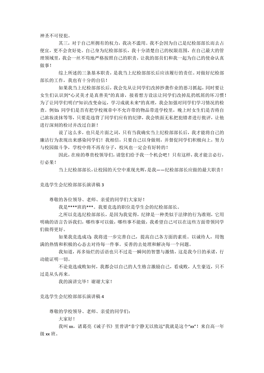 竞选学生会纪检部部长演讲稿_第2页