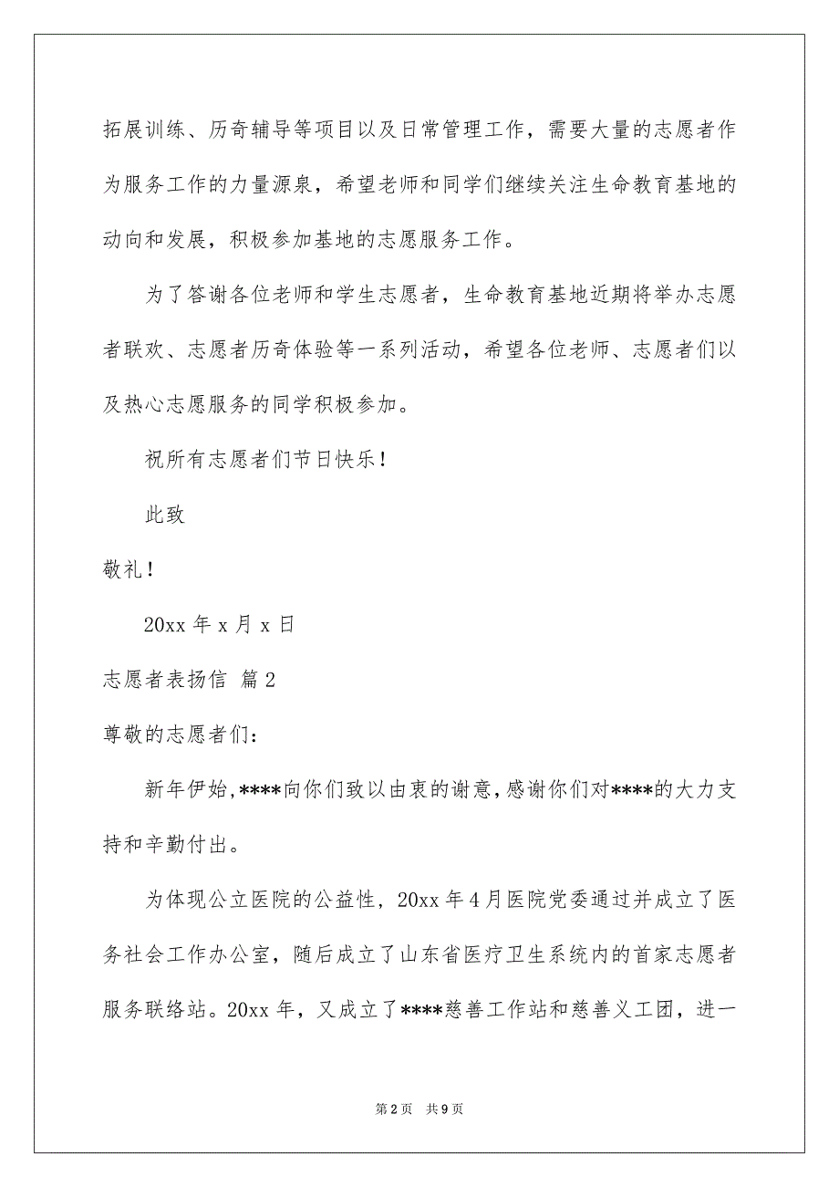 志愿者表扬信汇编5篇_第2页