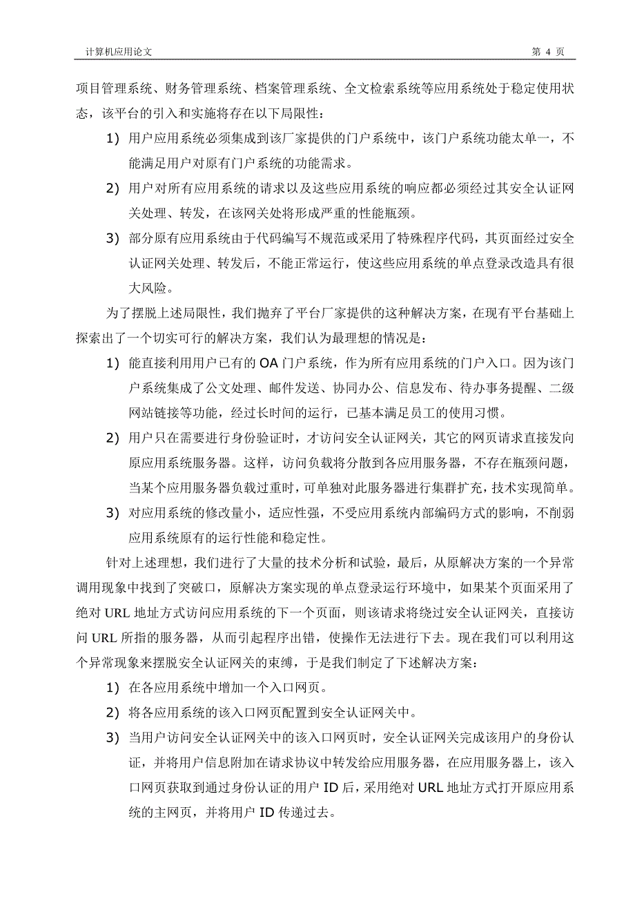 基于旁路技术的单点登录系统设计与实现_第4页