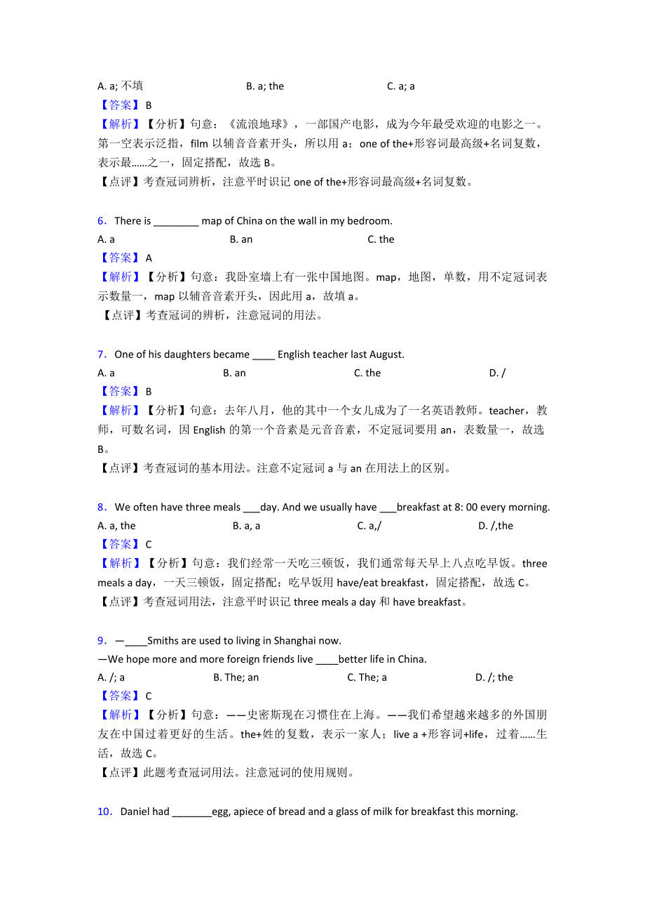 【英语】中考英语冠词专项训练及答案含解析_第2页