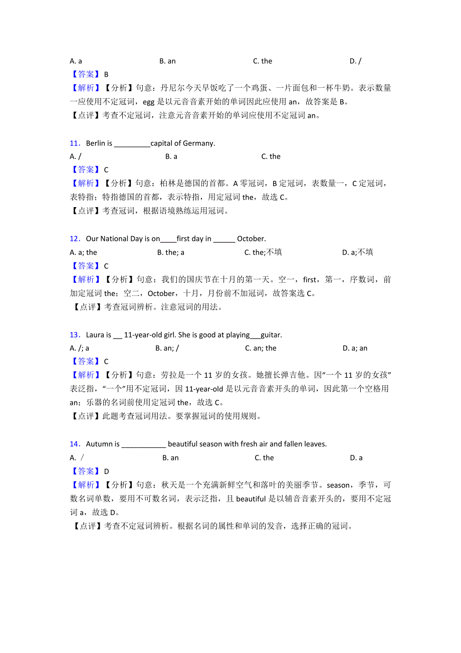 【英语】中考英语冠词专项训练及答案含解析_第3页