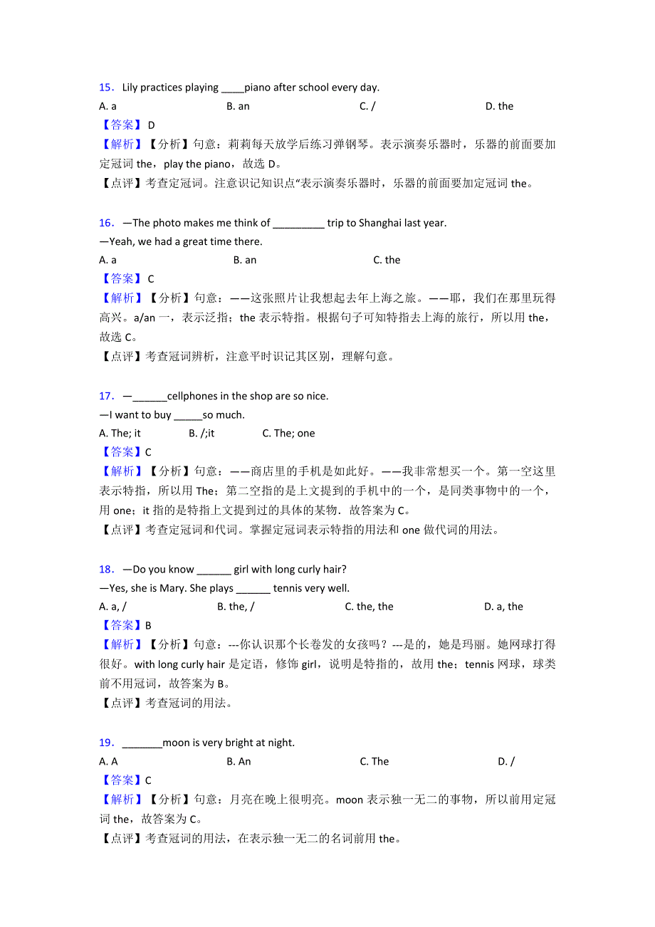 【英语】中考英语冠词专项训练及答案含解析_第4页