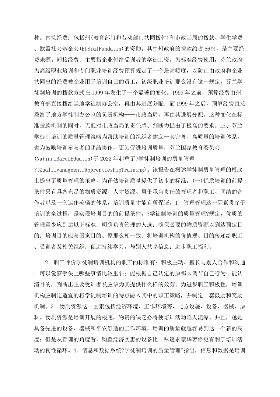 芬兰学徒制培训基本特征和质量管理策略_第3页