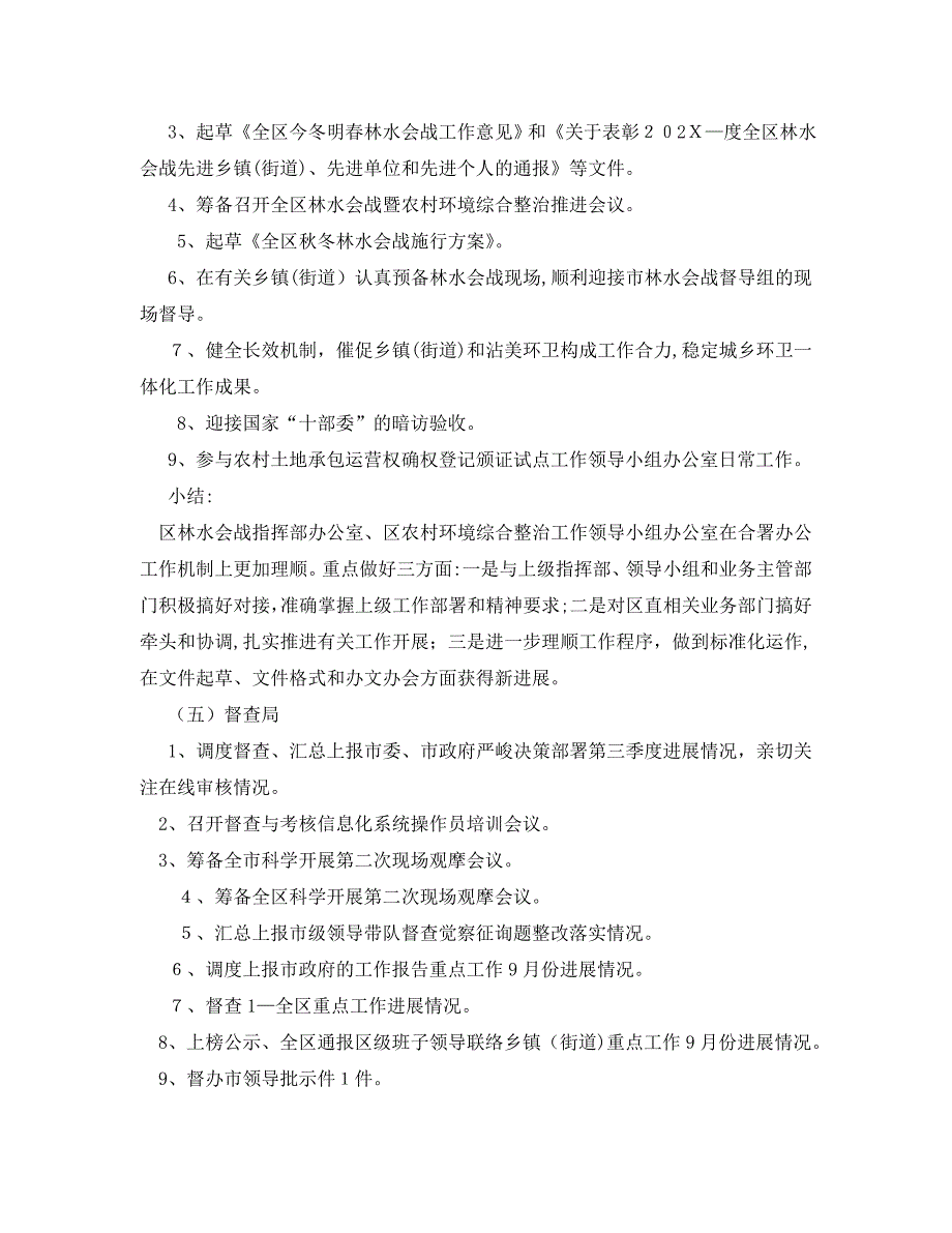 办公室工作总结区委办公室各科室工作总结和工作计划_第3页