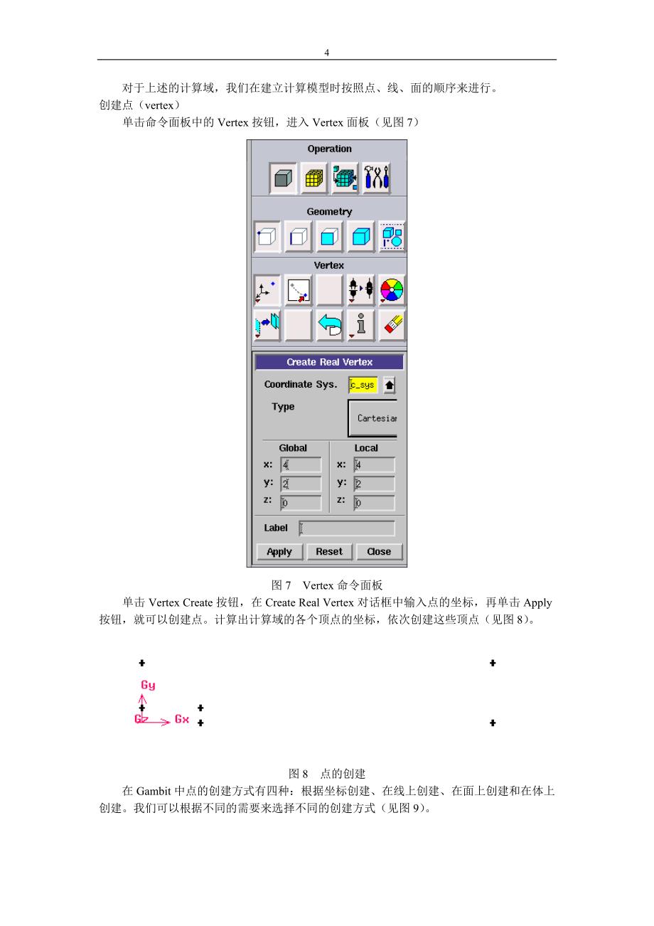 Gambit网格划分.docx_第4页