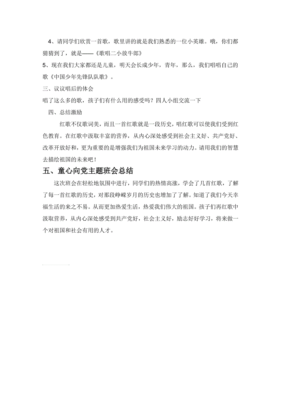 106班童心向党主题班会教案-_第2页