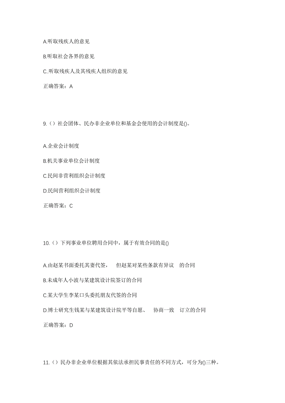 2023年陕西省延安市吴起县铁边城镇田南湾村社区工作人员考试模拟题及答案_第4页