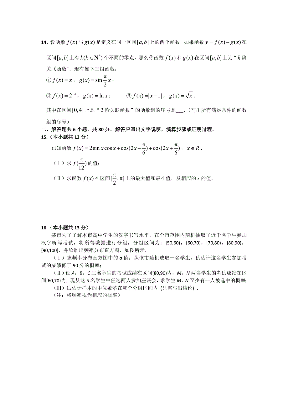 北京市丰台区高三上学期期末练习数学【文】试题及答案_第3页