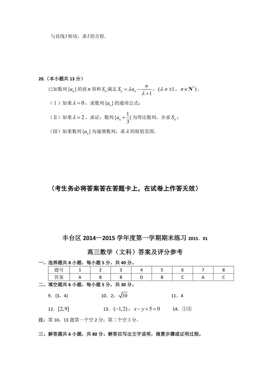 北京市丰台区高三上学期期末练习数学【文】试题及答案_第5页