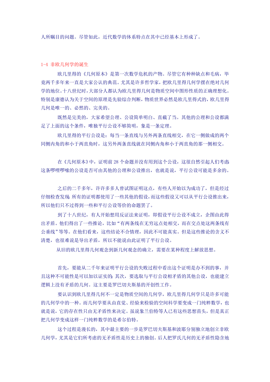 第三次数学危机.doc_第4页