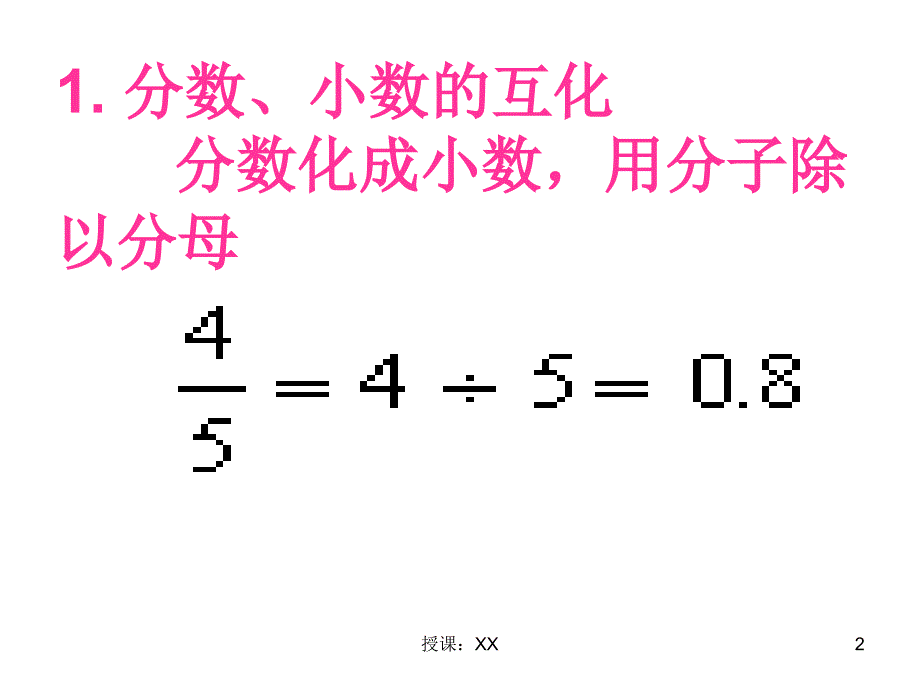 分数小数四则混合运算课堂PPT_第2页