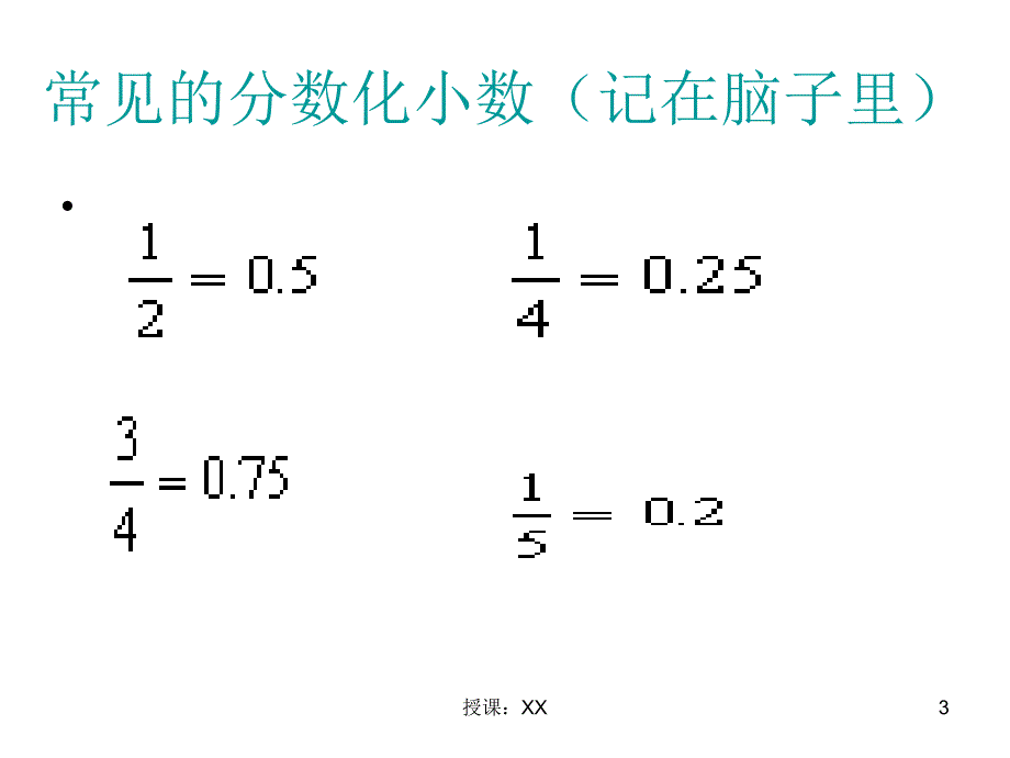 分数小数四则混合运算课堂PPT_第3页