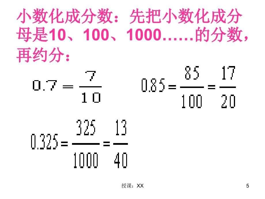 分数小数四则混合运算课堂PPT_第5页