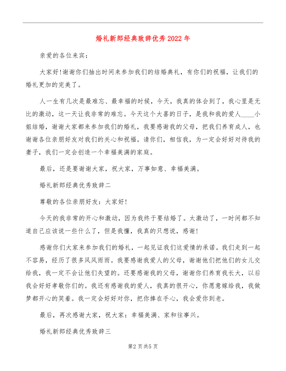 婚礼新郎经典致辞优秀2022年_第2页