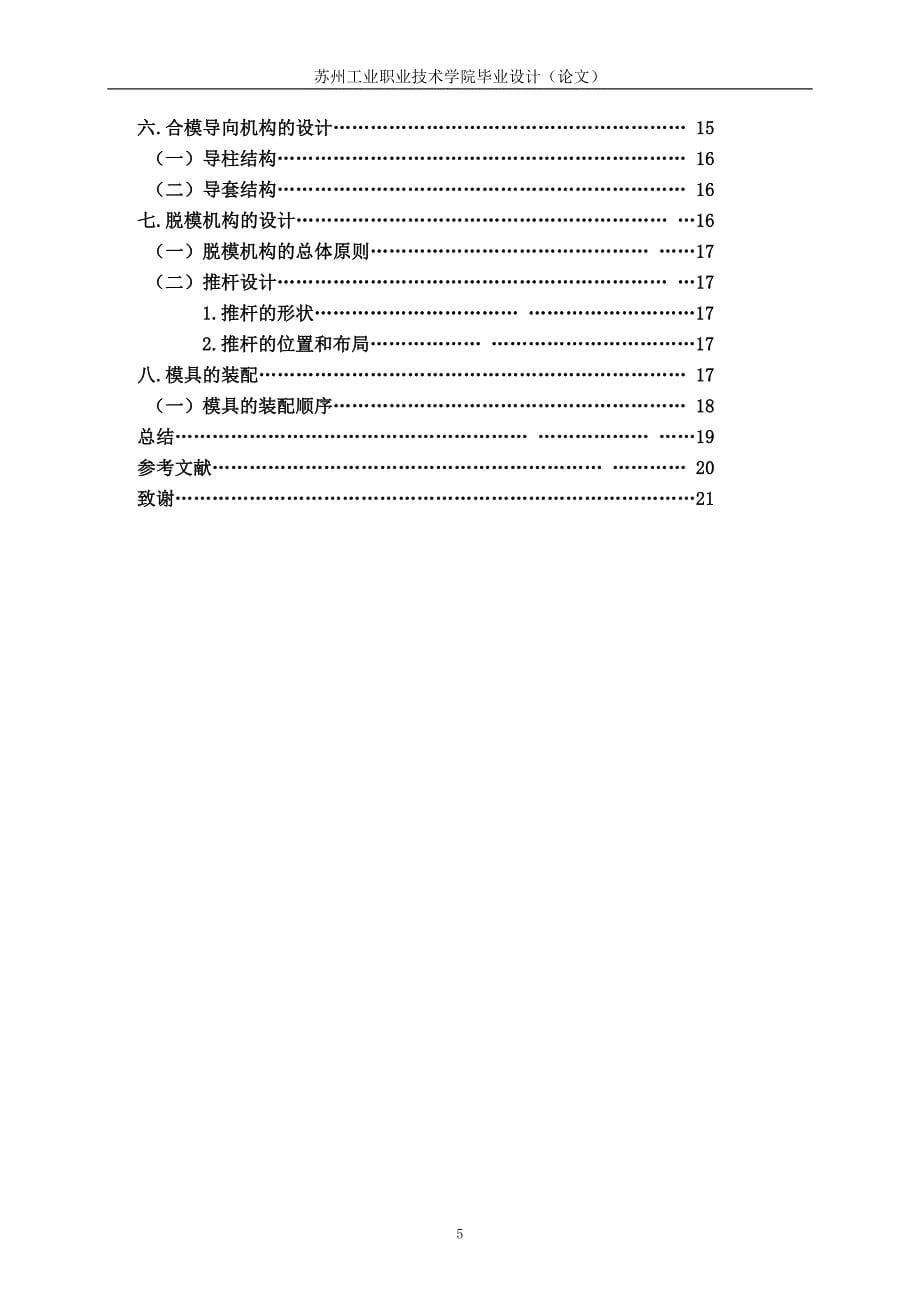 毕业设计（论文）-端盖的模具设计_第5页